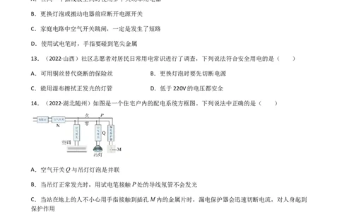 专题19生活用电-（2020-2022）三年中考物理试题分项汇编（全国通用）（原卷版）_8、物理总复习_8.中考物理总复习_2023年中考复习资料_专项复习