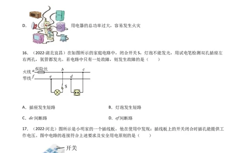 专题19生活用电-（2020-2022）三年中考物理试题分项汇编（全国通用）（原卷版）_8、物理总复习_8.中考物理总复习_2023年中考复习资料_专项复习