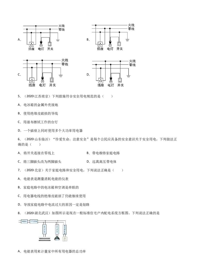 专题19生活用电-（2020-2022）三年中考物理试题分项汇编（全国通用）（原卷版）_8、物理总复习_8.中考物理总复习_2023年中考复习资料_专项复习
