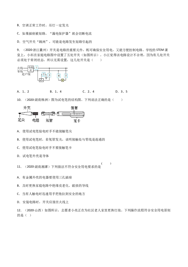 专题19生活用电-（2020-2022）三年中考物理试题分项汇编（全国通用）（原卷版）_8、物理总复习_8.中考物理总复习_2023年中考复习资料_专项复习
