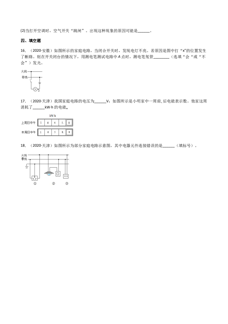 专题19生活用电-（2020-2022）三年中考物理试题分项汇编（全国通用）（原卷版）_8、物理总复习_8.中考物理总复习_2023年中考复习资料_专项复习