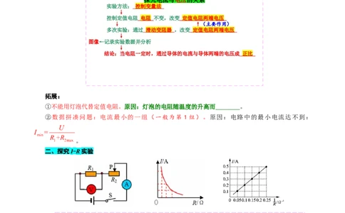 突破欧姆定律基础问题_8、物理总复习_8.中考物理总复习_2024年中考复习资料_专项复习资料_2024年中考物理复习_❤更新专项复习