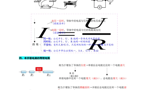 突破欧姆定律基础问题_8、物理总复习_8.中考物理总复习_2024年中考复习资料_专项复习资料_2024年中考物理复习_❤更新专项复习