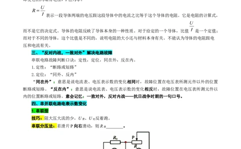突破欧姆定律基础问题_8、物理总复习_8.中考物理总复习_2024年中考复习资料_专项复习资料_2024年中考物理复习_❤更新专项复习