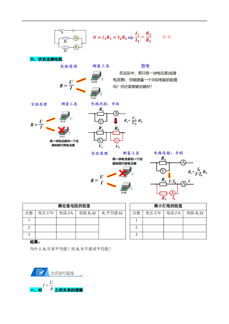突破欧姆定律基础问题_8、物理总复习_8.中考物理总复习_2024年中考复习资料_专项复习资料_2024年中考物理复习_❤更新专项复习