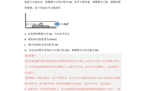 第11讲&mdash;简单机械（典题精练）-2023年中考物理一轮复习讲练测（解析版）_8、物理总复习_8.中考物理总复习_2023年中考复习资料_一轮复习