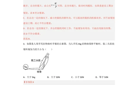 第11讲&mdash;简单机械（典题精练）-2023年中考物理一轮复习讲练测（解析版）_8、物理总复习_8.中考物理总复习_2023年中考复习资料_一轮复习