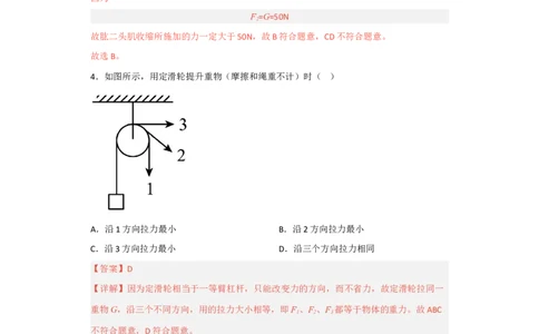第11讲&mdash;简单机械（典题精练）-2023年中考物理一轮复习讲练测（解析版）_8、物理总复习_8.中考物理总复习_2023年中考复习资料_一轮复习