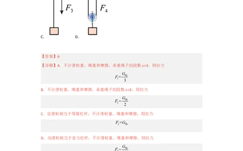 第11讲&mdash;简单机械（典题精练）-2023年中考物理一轮复习讲练测（解析版）_8、物理总复习_8.中考物理总复习_2023年中考复习资料_一轮复习
