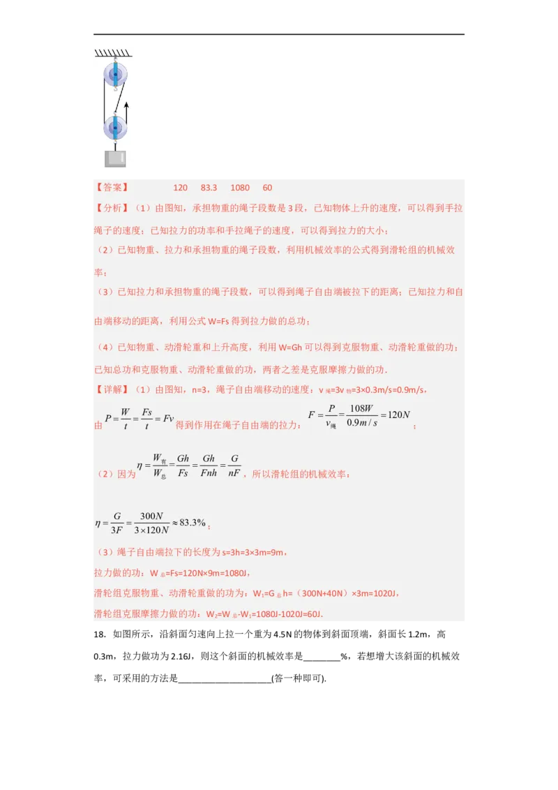 第11讲&mdash;简单机械（典题精练）-2023年中考物理一轮复习讲练测（解析版）_8、物理总复习_8.中考物理总复习_2023年中考复习资料_一轮复习