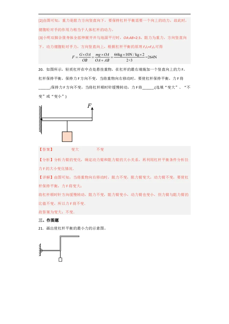 第11讲&mdash;简单机械（典题精练）-2023年中考物理一轮复习讲练测（解析版）_8、物理总复习_8.中考物理总复习_2023年中考复习资料_一轮复习
