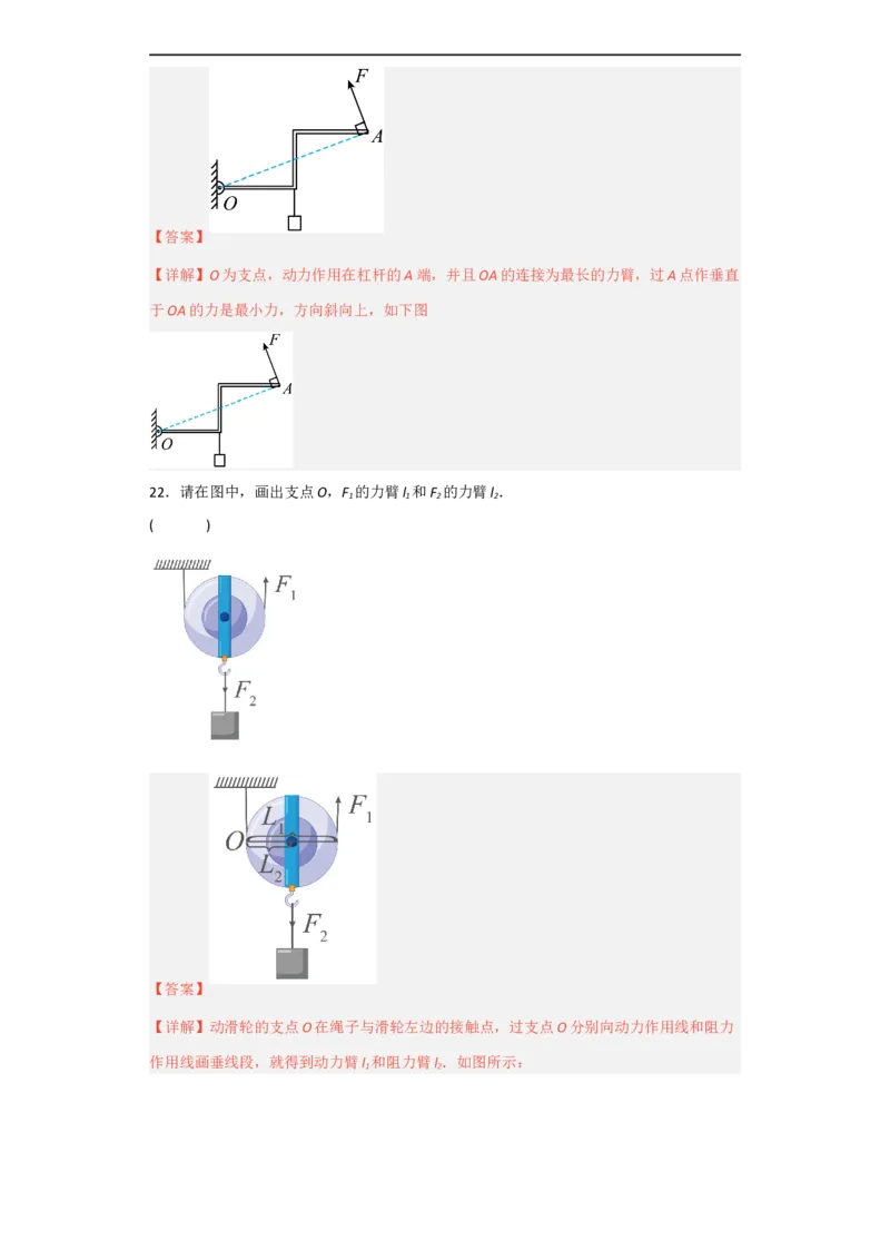 第11讲&mdash;简单机械（典题精练）-2023年中考物理一轮复习讲练测（解析版）_8、物理总复习_8.中考物理总复习_2023年中考复习资料_一轮复习