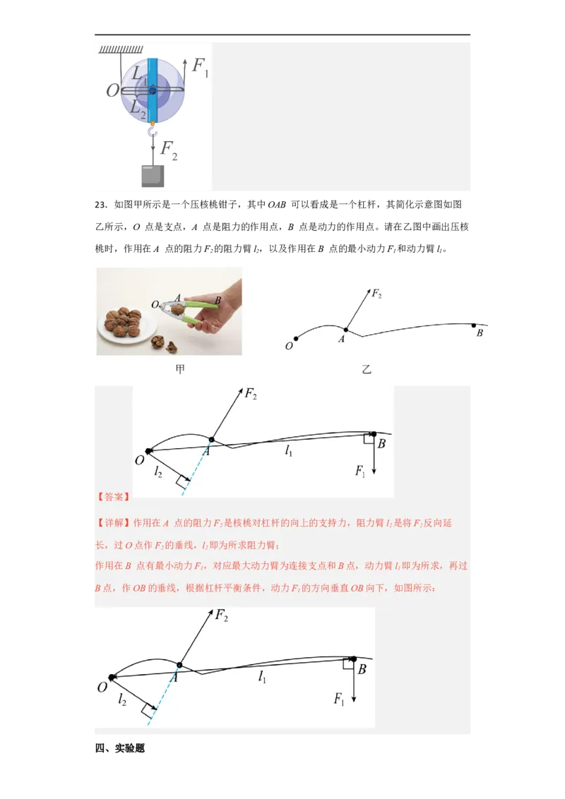 第11讲&mdash;简单机械（典题精练）-2023年中考物理一轮复习讲练测（解析版）_8、物理总复习_8.中考物理总复习_2023年中考复习资料_一轮复习
