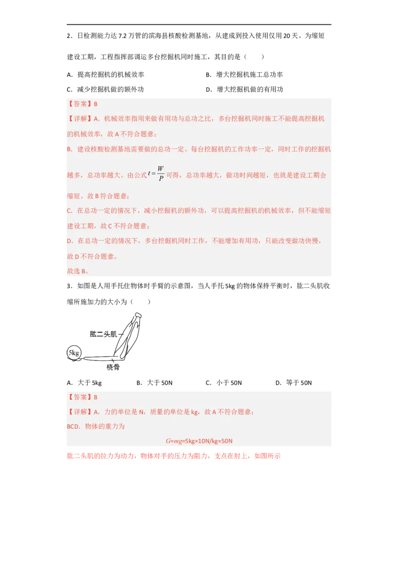 第11讲&mdash;简单机械（典题精练）-2023年中考物理一轮复习讲练测（解析版）_8、物理总复习_8.中考物理总复习_2023年中考复习资料_一轮复习