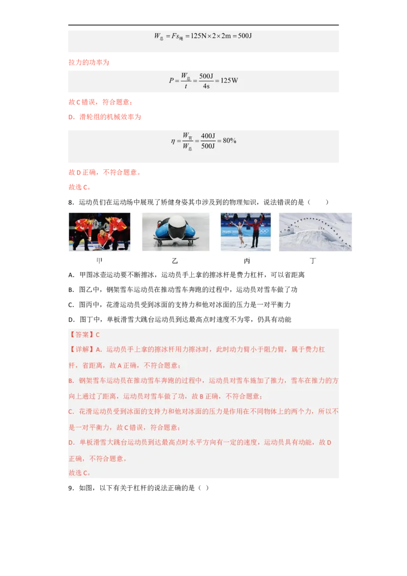 第11讲&mdash;简单机械（典题精练）-2023年中考物理一轮复习讲练测（解析版）_8、物理总复习_8.中考物理总复习_2023年中考复习资料_一轮复习