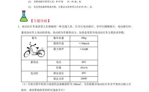 专题08电功率计算问题（解析版）_8、物理总复习_8.中考物理总复习_2023年中考复习资料_二轮复习_2023年中考物理二轮题型专项复习（全国通用）