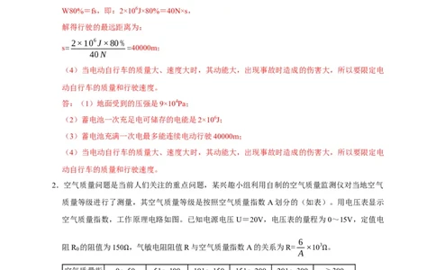 专题08电功率计算问题（解析版）_8、物理总复习_8.中考物理总复习_2023年中考复习资料_二轮复习_2023年中考物理二轮题型专项复习（全国通用）