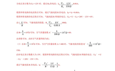 专题08电功率计算问题（解析版）_8、物理总复习_8.中考物理总复习_2023年中考复习资料_二轮复习_2023年中考物理二轮题型专项复习（全国通用）
