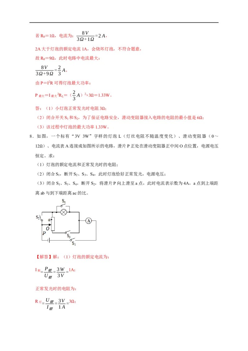 专题08电功率计算问题（解析版）_8、物理总复习_8.中考物理总复习_2023年中考复习资料_二轮复习_2023年中考物理二轮题型专项复习（全国通用）