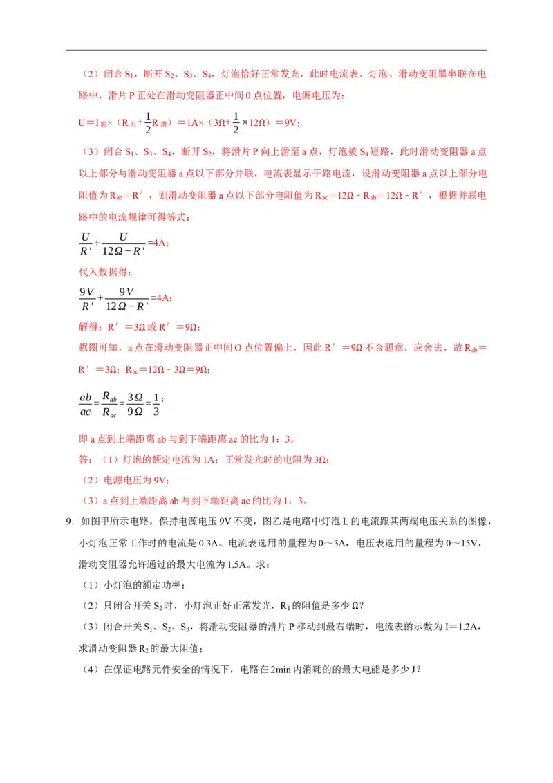 专题08电功率计算问题（解析版）_8、物理总复习_8.中考物理总复习_2023年中考复习资料_二轮复习_2023年中考物理二轮题型专项复习（全国通用）