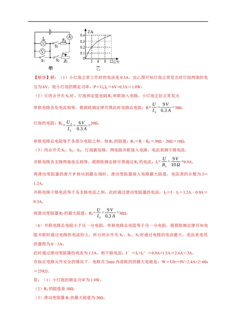 专题08电功率计算问题（解析版）_8、物理总复习_8.中考物理总复习_2023年中考复习资料_二轮复习_2023年中考物理二轮题型专项复习（全国通用）