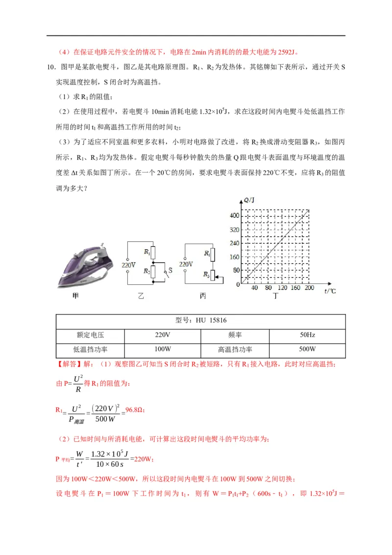 专题08电功率计算问题（解析版）_8、物理总复习_8.中考物理总复习_2023年中考复习资料_二轮复习_2023年中考物理二轮题型专项复习（全国通用）