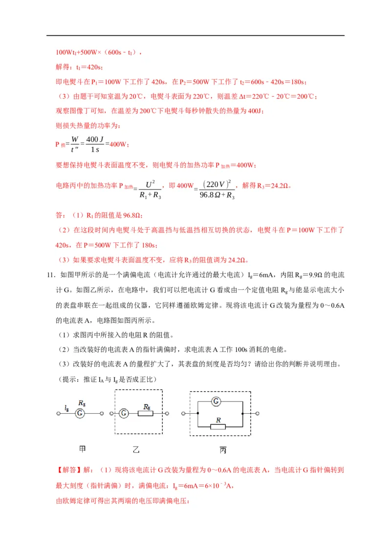 专题08电功率计算问题（解析版）_8、物理总复习_8.中考物理总复习_2023年中考复习资料_二轮复习_2023年中考物理二轮题型专项复习（全国通用）