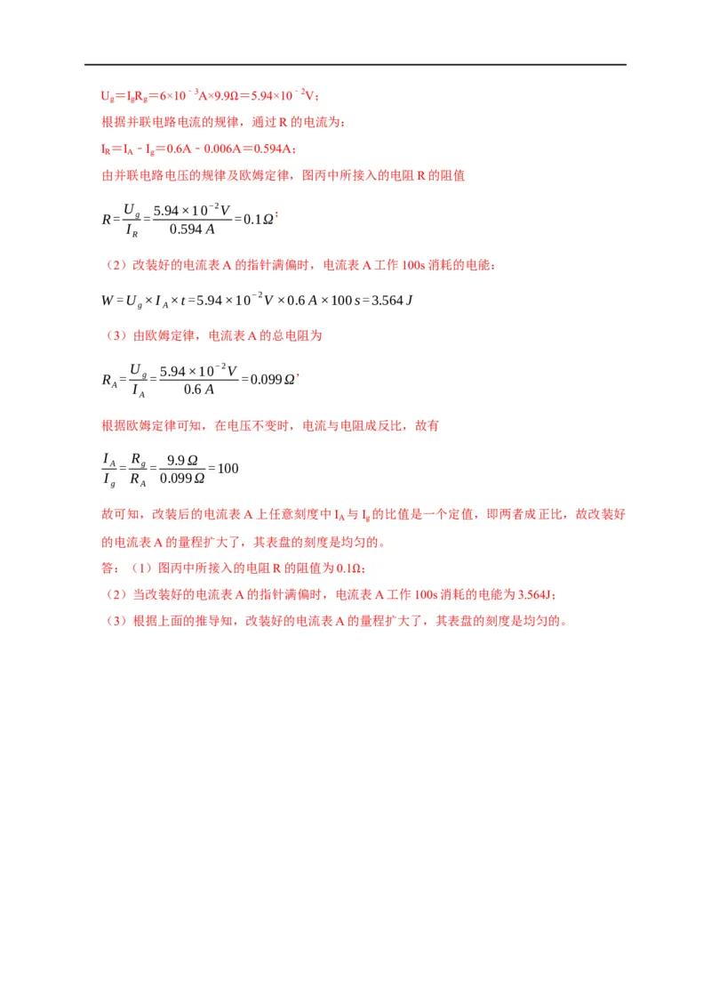 专题08电功率计算问题（解析版）_8、物理总复习_8.中考物理总复习_2023年中考复习资料_二轮复习_2023年中考物理二轮题型专项复习（全国通用）