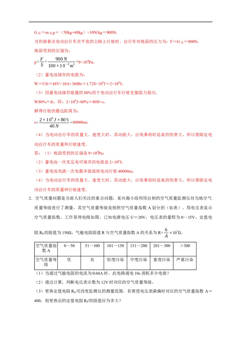 专题08电功率计算问题（解析版）_8、物理总复习_8.中考物理总复习_2023年中考复习资料_二轮复习_2023年中考物理二轮题型专项复习（全国通用）