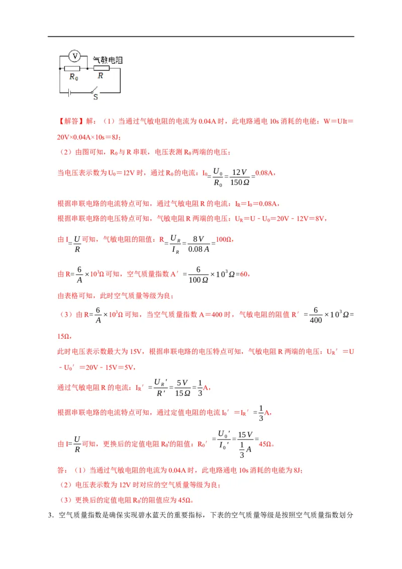 专题08电功率计算问题（解析版）_8、物理总复习_8.中考物理总复习_2023年中考复习资料_二轮复习_2023年中考物理二轮题型专项复习（全国通用）
