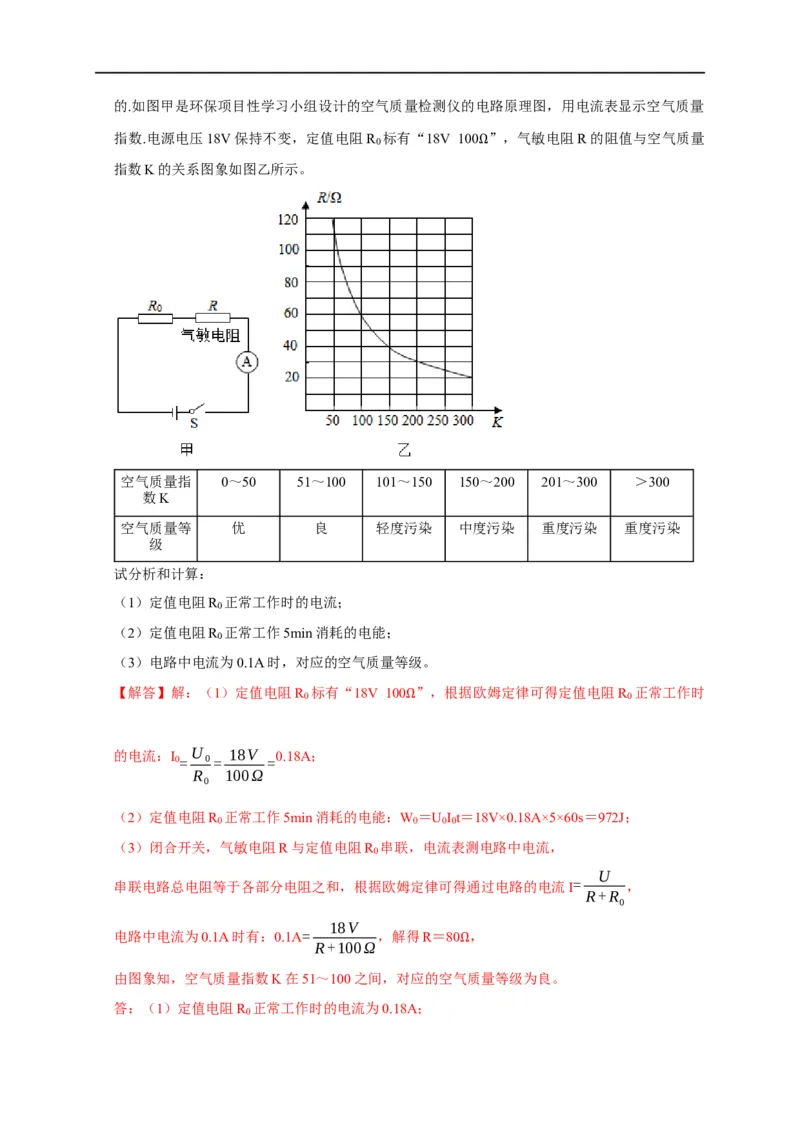 专题08电功率计算问题（解析版）_8、物理总复习_8.中考物理总复习_2023年中考复习资料_二轮复习_2023年中考物理二轮题型专项复习（全国通用）
