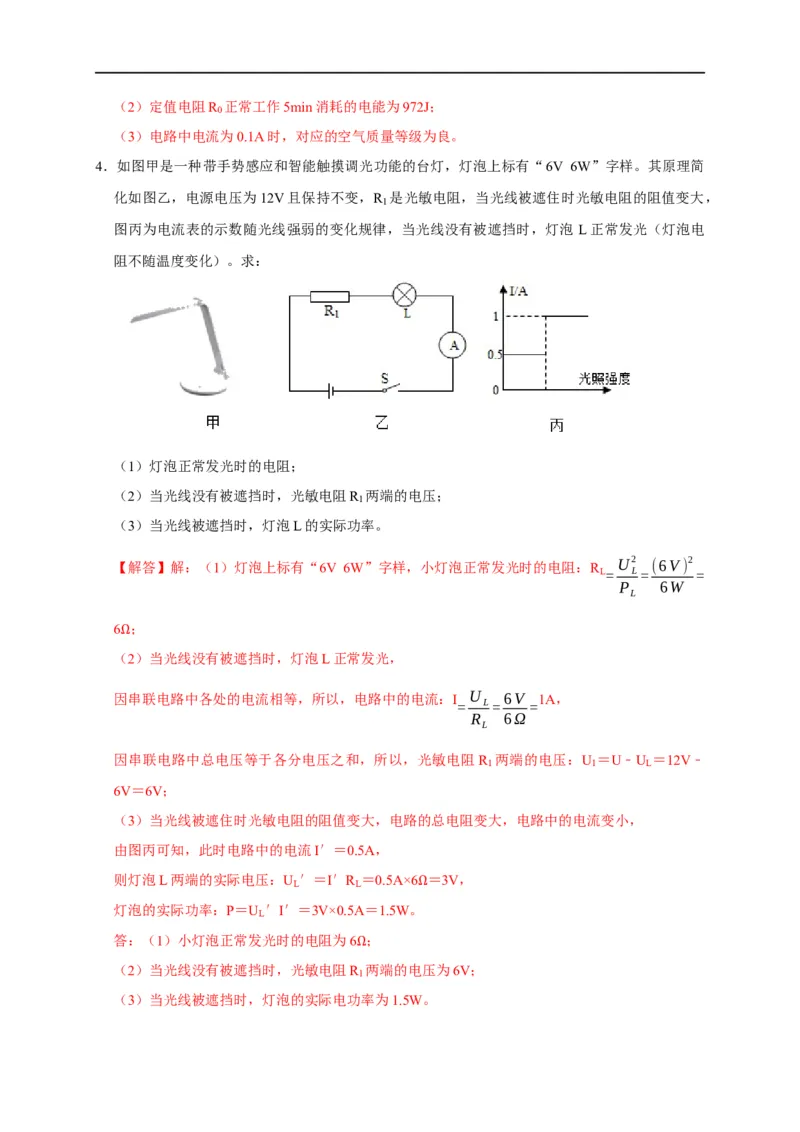 专题08电功率计算问题（解析版）_8、物理总复习_8.中考物理总复习_2023年中考复习资料_二轮复习_2023年中考物理二轮题型专项复习（全国通用）