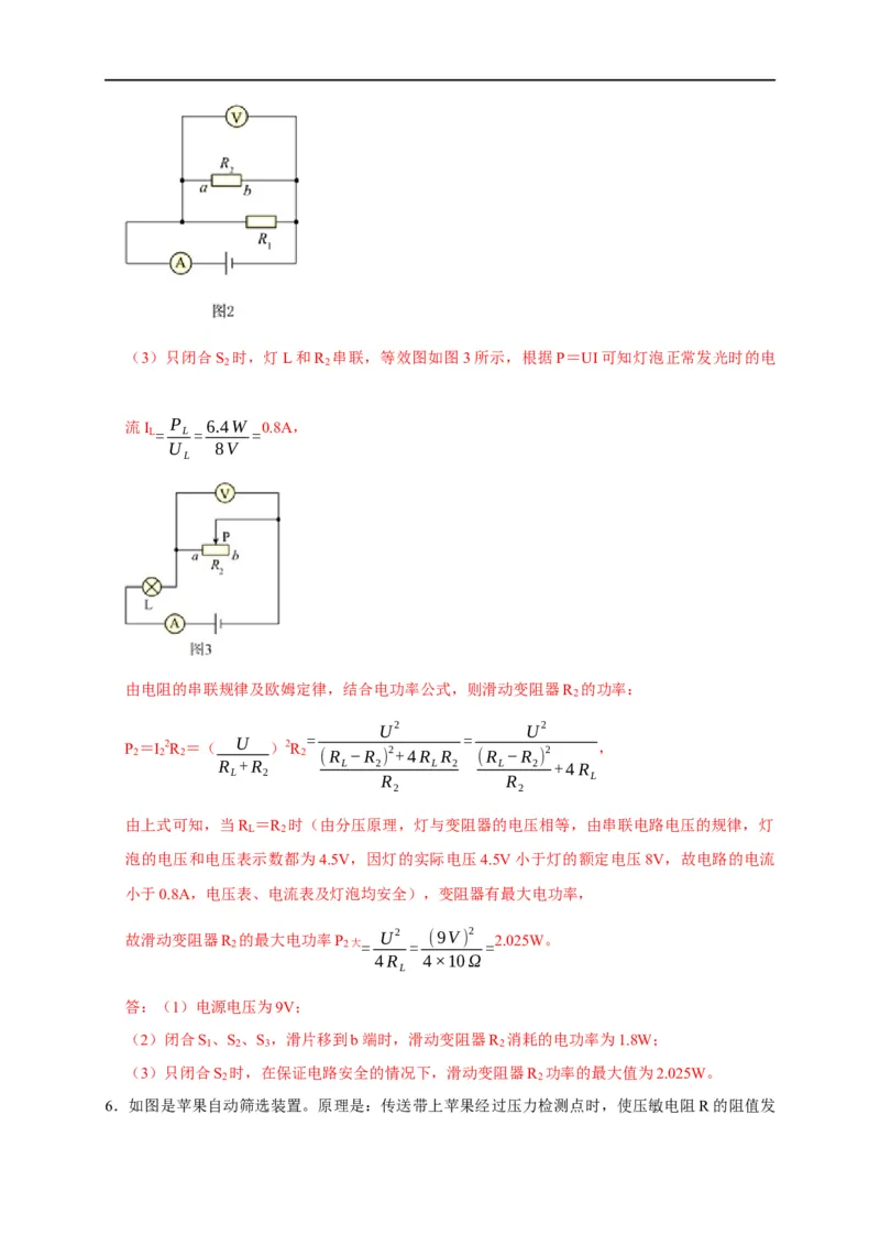 专题08电功率计算问题（解析版）_8、物理总复习_8.中考物理总复习_2023年中考复习资料_二轮复习_2023年中考物理二轮题型专项复习（全国通用）