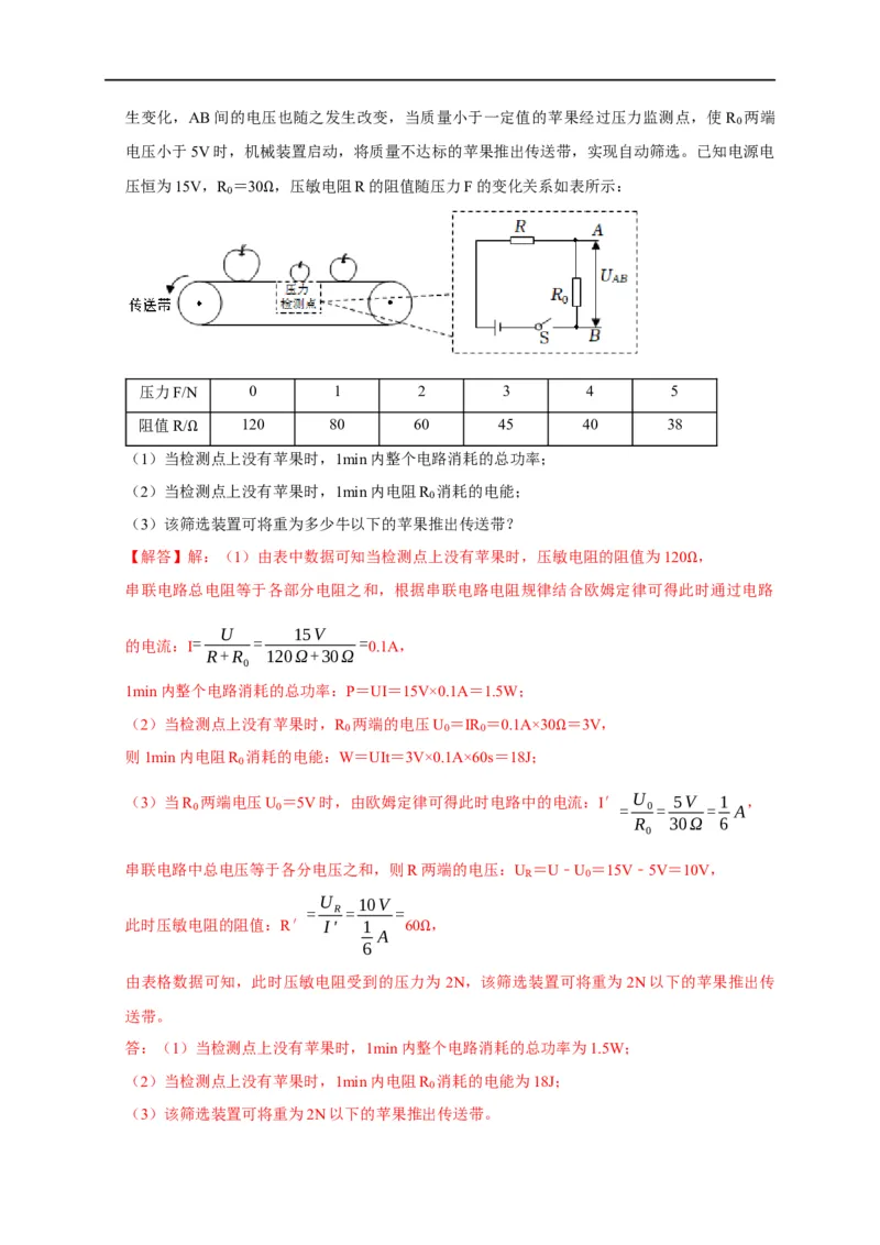 专题08电功率计算问题（解析版）_8、物理总复习_8.中考物理总复习_2023年中考复习资料_二轮复习_2023年中考物理二轮题型专项复习（全国通用）
