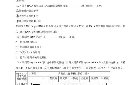 黄金卷07（解析版）-赢在高考&middot;黄金8卷备战2024年高考生物模拟卷（上海专用）_2024年新高考资料_4.2024高考模拟预测试卷
