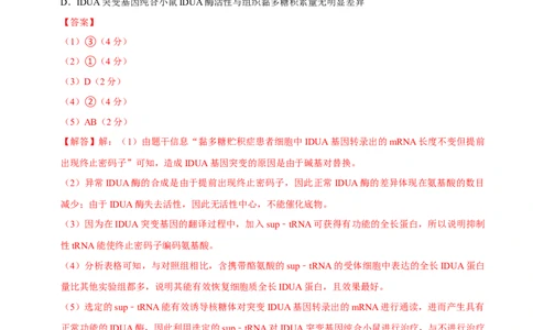 黄金卷07（解析版）-赢在高考&middot;黄金8卷备战2024年高考生物模拟卷（上海专用）_2024年新高考资料_4.2024高考模拟预测试卷