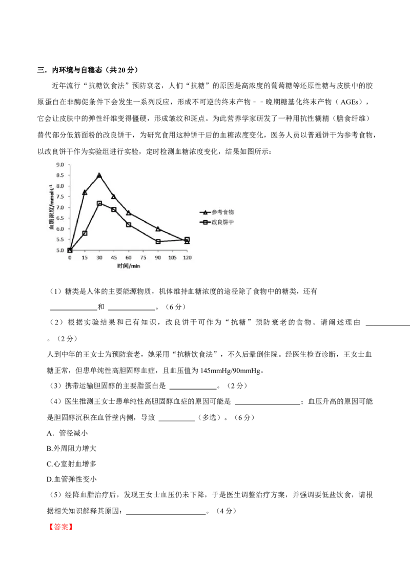 黄金卷07（解析版）-赢在高考&middot;黄金8卷备战2024年高考生物模拟卷（上海专用）_2024年新高考资料_4.2024高考模拟预测试卷