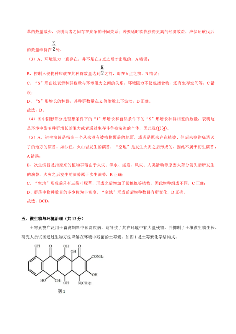 黄金卷07（解析版）-赢在高考&middot;黄金8卷备战2024年高考生物模拟卷（上海专用）_2024年新高考资料_4.2024高考模拟预测试卷