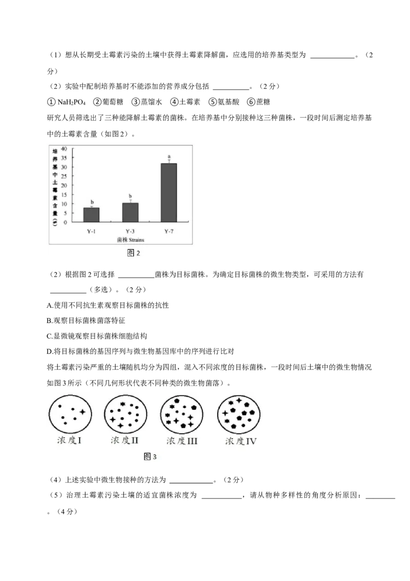 黄金卷07（解析版）-赢在高考&middot;黄金8卷备战2024年高考生物模拟卷（上海专用）_2024年新高考资料_4.2024高考模拟预测试卷