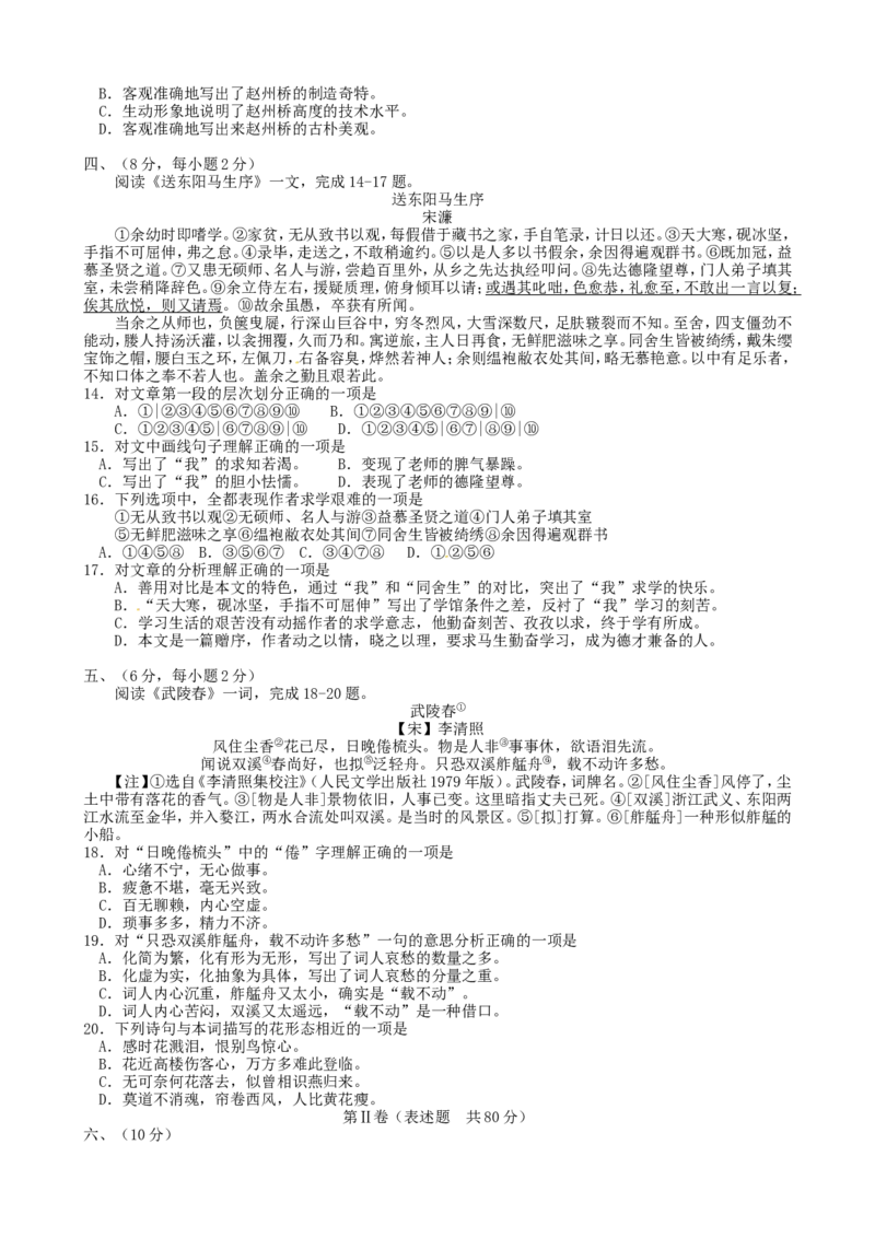 2016山东泰安语文试卷+答案+解析(word整理版)_山东历年中考真题_山东省历年中考真题2013~2024_初中语文历年真题（2013-2024）