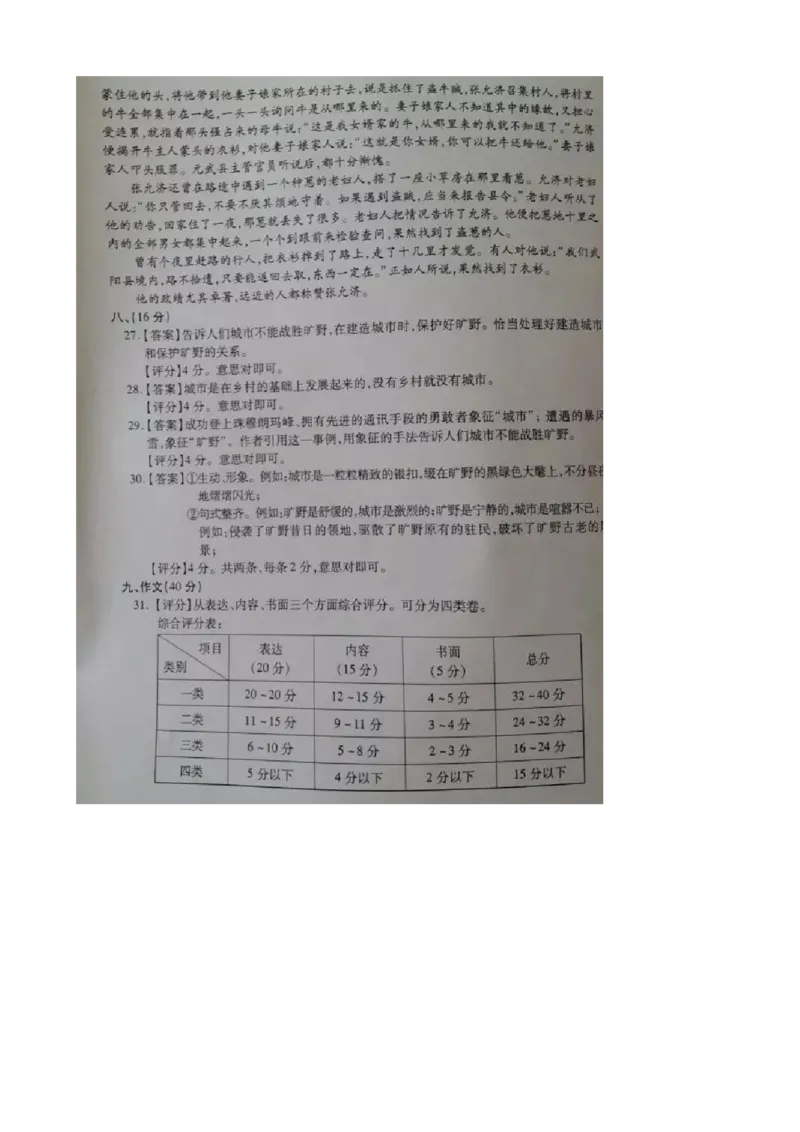 2016山东泰安语文试卷+答案+解析(word整理版)_山东历年中考真题_山东省历年中考真题2013~2024_初中语文历年真题（2013-2024）