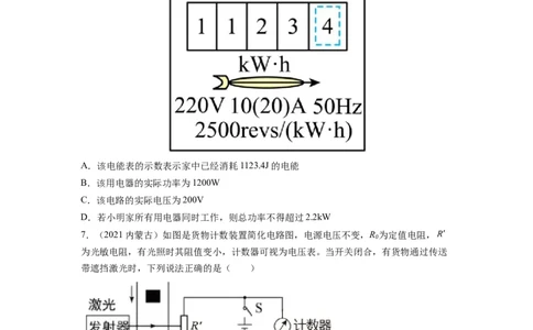 专题18电功率真题强化训练（原卷版）_8、物理总复习_8.中考物理总复习_2022年中考复习资料_2022年中考物理一轮复习金讲练267905642
