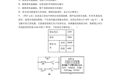 专题18电功率真题强化训练（原卷版）_8、物理总复习_8.中考物理总复习_2022年中考复习资料_2022年中考物理一轮复习金讲练267905642