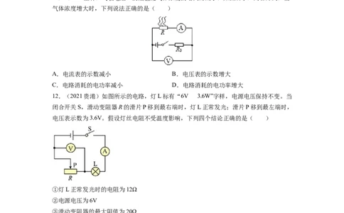 专题18电功率真题强化训练（原卷版）_8、物理总复习_8.中考物理总复习_2022年中考复习资料_2022年中考物理一轮复习金讲练267905642