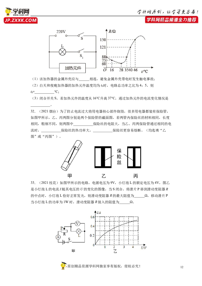 专题18电功率真题强化训练（原卷版）_8、物理总复习_8.中考物理总复习_2022年中考复习资料_2022年中考物理一轮复习金讲练267905642