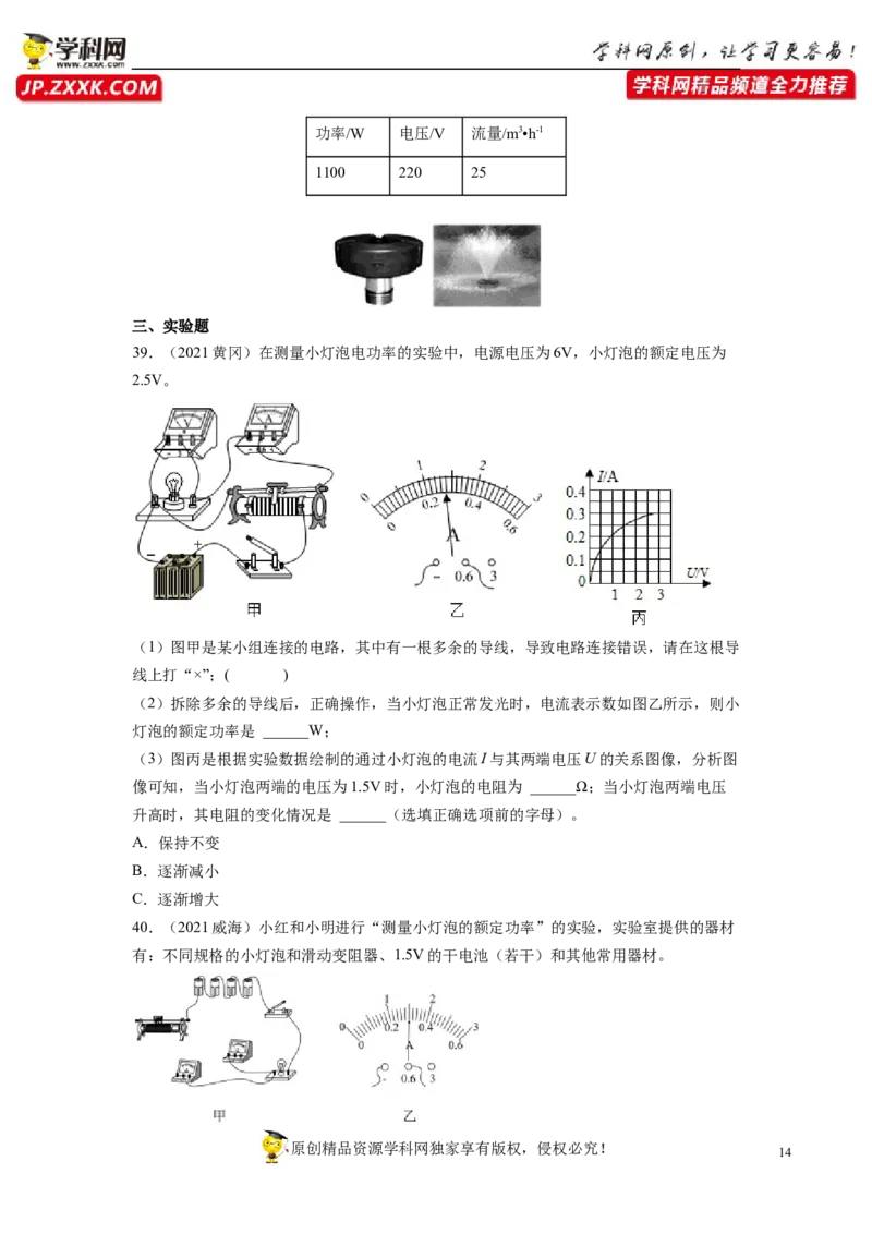 专题18电功率真题强化训练（原卷版）_8、物理总复习_8.中考物理总复习_2022年中考复习资料_2022年中考物理一轮复习金讲练267905642