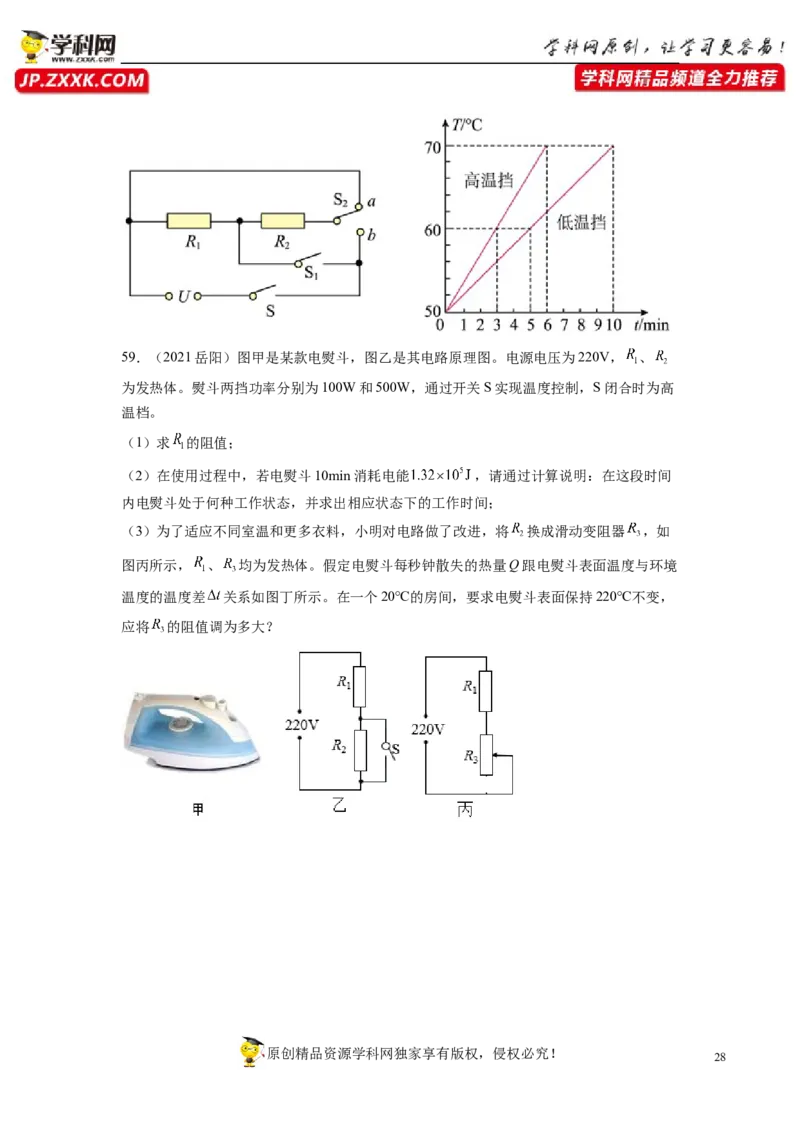 专题18电功率真题强化训练（原卷版）_8、物理总复习_8.中考物理总复习_2022年中考复习资料_2022年中考物理一轮复习金讲练267905642
