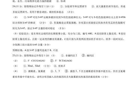 黄金卷06（参考答案）-赢在高考&middot;黄金8卷备战2024年高考生物模拟卷（山东专用）_2024年新高考资料_4.2024高考模拟预测试卷
