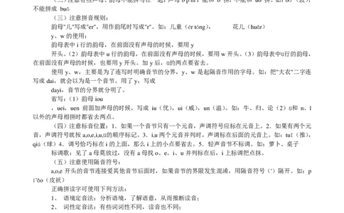 （超详）初中语文知识点归纳汇总_《初中全科目知识点汇总》_初高中知识点归纳汇总