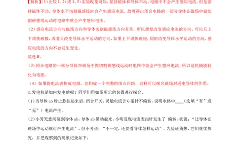 专题66探究导体在磁场中运动时产生感应电流的条件问题（解析版）_8、物理总复习_2024年中考复习资料_二轮复习